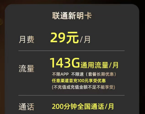 好用不貴的聯(lián)通流量卡|一杯奶茶錢(qián)搞定|聯(lián)通新明卡、天兔卡|純通用流量+不限APP