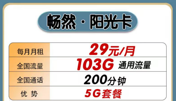 全國(guó)通用不限軟件的聯(lián)通流量卡|暢然陽(yáng)光卡、暢然微風(fēng)卡|純通用流量+語(yǔ)音通話