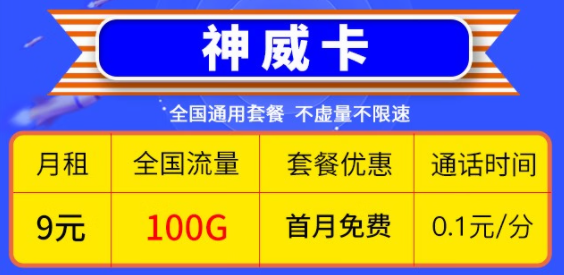 2023年有哪些高性價比的電信流量卡？9元100G的神威卡還是29元100G送兩年會員的花雨卡