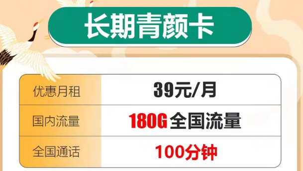 聯(lián)通超多流量上網(wǎng)卡|聯(lián)通長(zhǎng)期青顏卡39元180G通用|名媛卡69元150G流量+1500分鐘通話