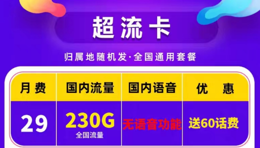 電信熱賣(mài)流量卡套餐推薦|電信超流卡29元200G流量|9元長(zhǎng)期強(qiáng)盛卡200G+100|無(wú)合約全國(guó)用