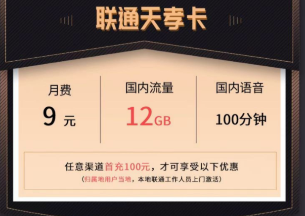 適合孩子、老人用的聯(lián)通流量卡｜9元12G流量＋100分鐘語(yǔ)音｜純通用聯(lián)通天浪卡203G通用＋200分鐘語(yǔ)音