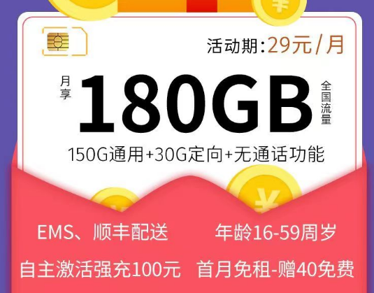 電信29元純流量卡有沒有優(yōu)秀的？電信星旗卡、長期大京卡|純流量無語音+無合約大流量