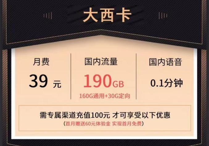 電信大流量套餐有沒有實(shí)惠的？電信大西卡39元190G+19元110G流量卡|首月0元用