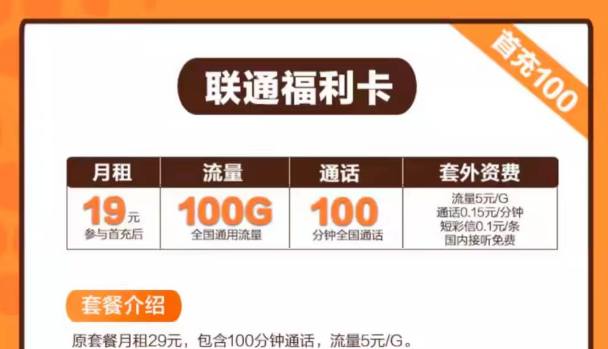 流量卡哪種最好?聯(lián)通純通用流量卡|福利卡19元100G、似秀卡9元115G|+100分鐘語音