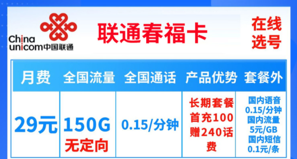 線上買的流量卡歸屬地可以改嗎？聯(lián)通春?？?9元150G純通用