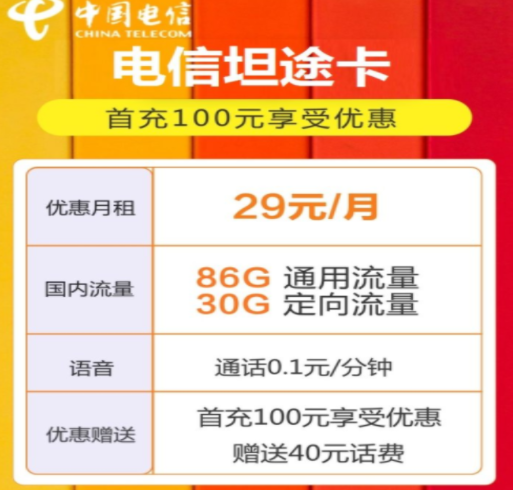 為什么會有流量卡禁發(fā)區(qū)？禁區(qū)有哪些？電信坦途卡29元116G+首月0元
