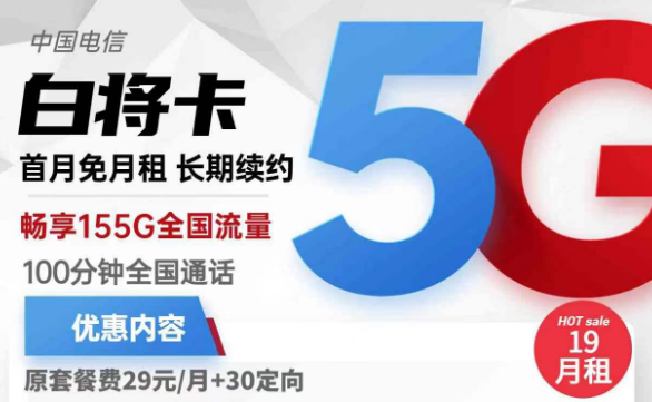 為什么申請的流量卡遲遲不通過？電信白將卡19元155G全國流量