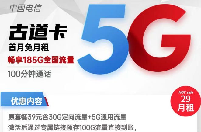 為什么流量卡的激活方式不一樣？電信古道卡29元185G流量+100分鐘通話