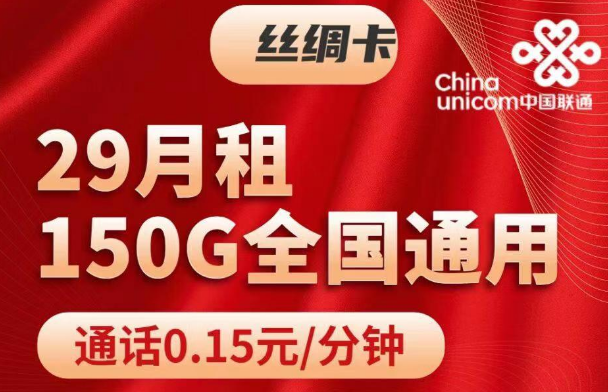 流量卡不用也要注銷？流量卡可以不注銷？聯(lián)通絲綢卡19元大流量