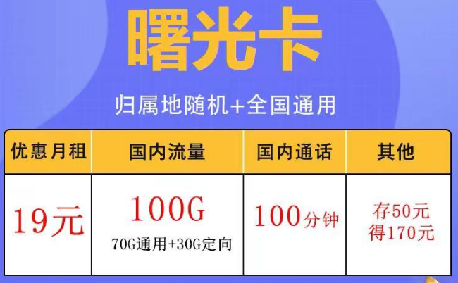 網(wǎng)速被限制的原因有哪些？電信曙光卡19元包100G、電信似錦卡20年長期套餐