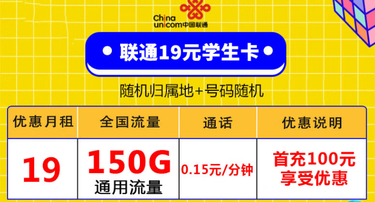 保號套餐+大流量卡組合有什么優(yōu)點(diǎn)？聯(lián)通大流量純通用卡：聯(lián)通19元學(xué)生卡、聯(lián)通廣闊卡