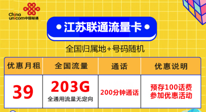 只能上網不能打電話發(fā)短信的流量卡是什么？江蘇、湖南專用聯(lián)通純通用流量卡