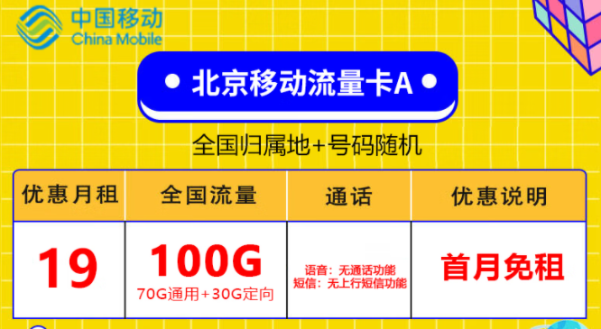 流量卡激活后顯示無SIM卡怎么回事？北京專用移動流量卡A版19元100G