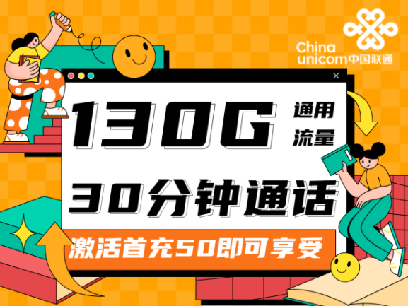聯(lián)通聯(lián)遇卡、戰(zhàn)神卡29元純通用流量卡|流量+語音通話