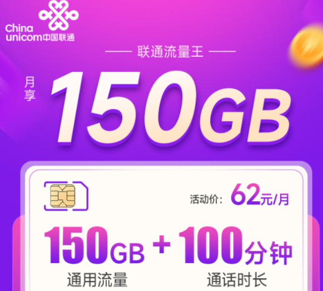 聯(lián)通流量卡/手機卡怎么樣？聯(lián)通流量王卡、聯(lián)通如意卡|官方可用超大流量
