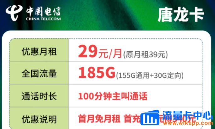 長期的流量卡是真的嗎？電信唐龍卡29元、電信金兔卡plus版19元|最好用的流量卡