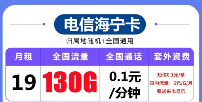 可選號(hào)的電信流量卡有沒有？電信海寧卡、電信清風(fēng)卡|低月租可選號(hào)超好用
