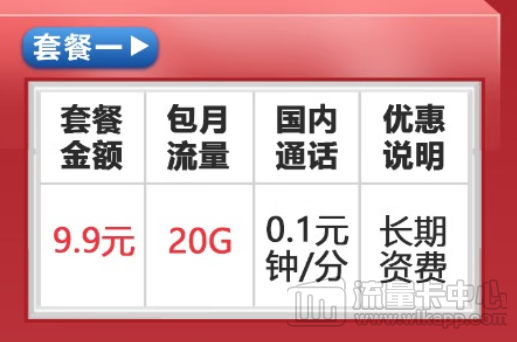 三種聯(lián)通純流量資費(fèi)套餐任選！流量卡是什么卡？有號碼嗎？