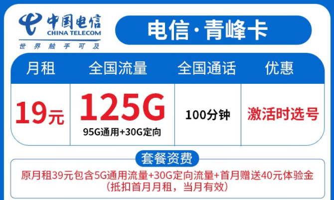 無限流量卡還有嗎？實(shí)惠的大流量卡申請渠道|電信青峰卡19元大流量