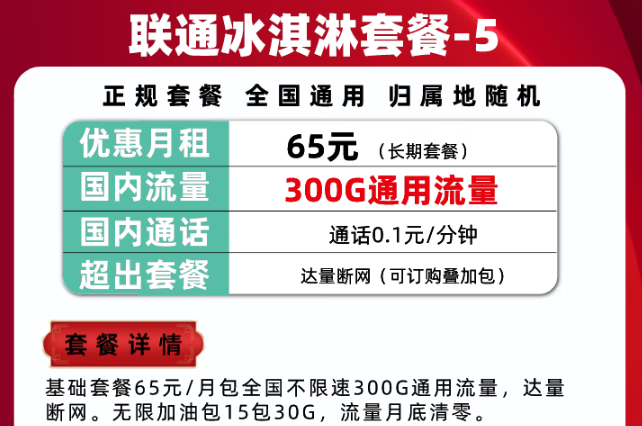 300G通用流量的的聯(lián)通冰淇淋套餐|騰訊大王卡可以辦理停機保號/保號套餐嗎？