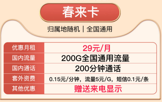 如何免費(fèi)正確領(lǐng)取一張流量卡？聯(lián)通19元100G流量卡|聯(lián)通春來(lái)卡、聯(lián)通春月卡