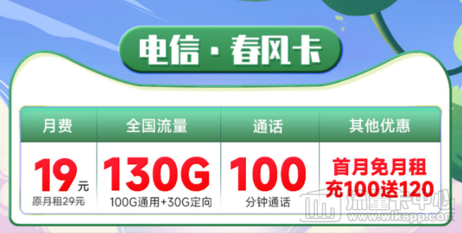 電信春風(fēng)卡怎么樣？好用嗎？電信19元大流量套餐推薦