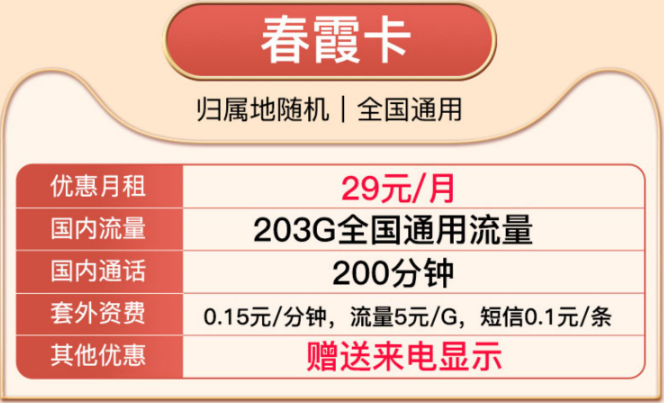 手機(jī)流量專用卡|免費(fèi)申請|聯(lián)通春霞卡、聯(lián)通春望卡|大流量套餐推薦