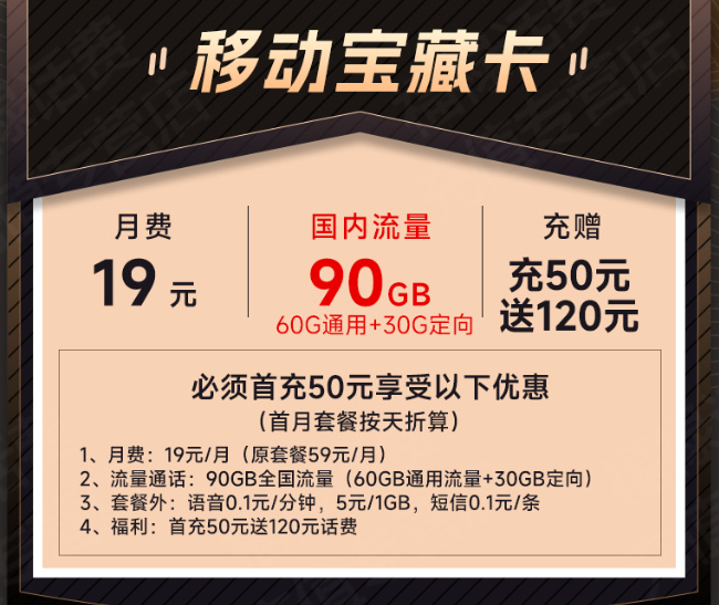 移動(dòng)寶藏卡的流量多嗎？(有流量多的寶藏卡嗎？)移動(dòng)寶藏卡資費(fèi)狀況