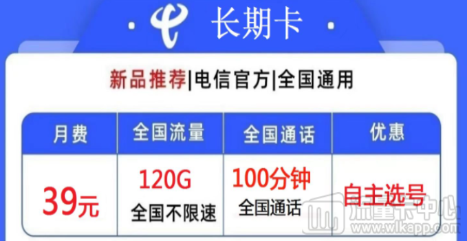 電信39元長(zhǎng)期大流量卡有哪些？電信長(zhǎng)期卡、電信長(zhǎng)久卡