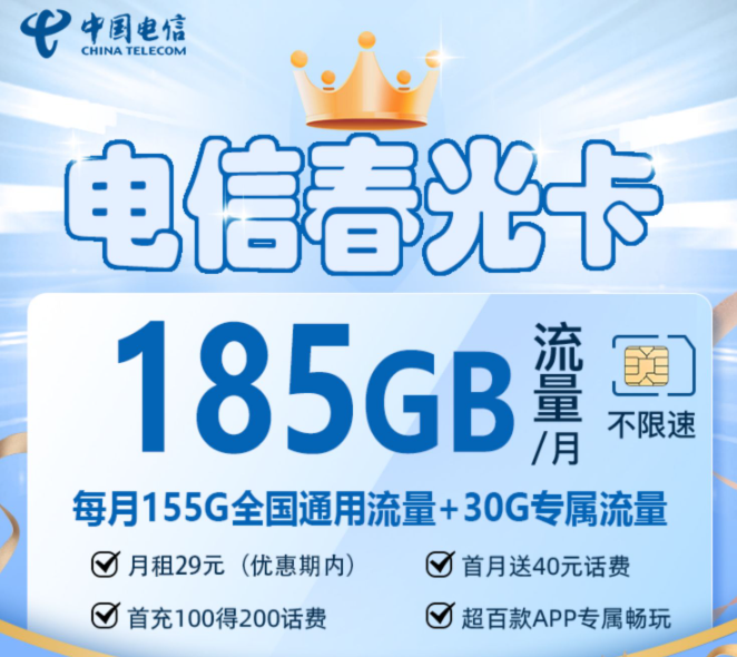 電信春光卡好用嗎？超多優(yōu)惠+首月0元|享高速網(wǎng)絡(luò)