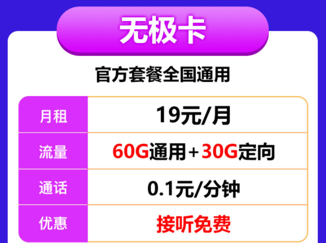 移動19元官方資費套餐|移動無極卡、移動繁星卡/白水卡|優(yōu)惠申請渠道