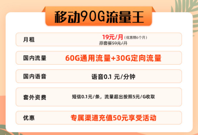 移動(dòng)90G流量王卡好用嗎？首月免費(fèi)|協(xié)議期1年的移動(dòng)流量卡