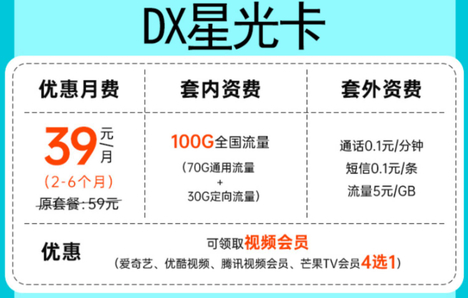 無期約！寧夏可用！39元“電信星光卡”爆款大酬賓，四選一超實惠！