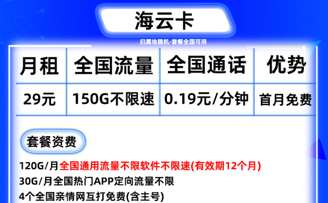 超值福利！暢享視聽盛宴|移動(dòng)海云卡29元+親情號(hào)，誠邀加入！