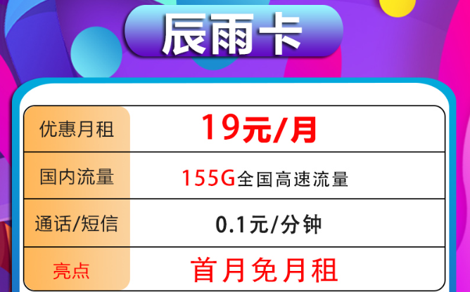 首月0元用！驚喜好卡！19元電信辰雨卡+29元電信澤雨卡|超值優(yōu)惠