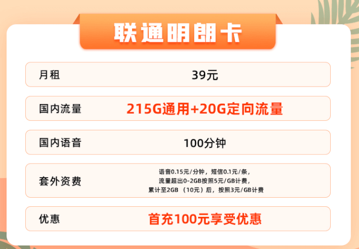 聯(lián)通明朗卡+聯(lián)通海春卡|驚喜來襲！超多優(yōu)惠免費領??！