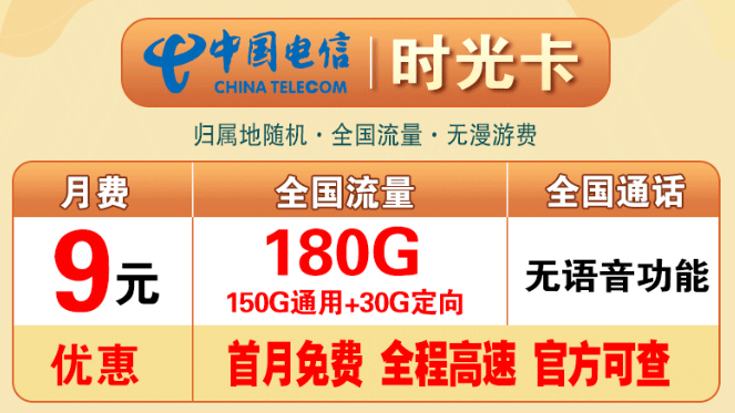 超大流量玩轉網(wǎng)絡！電信時光卡+電信太空卡！0元到家暢享一夏！