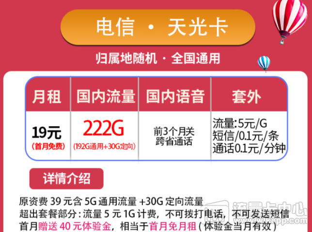 流量卡驚喜套餐！電信天光卡|超大流量免費(fèi)領(lǐng)取+首月0元用