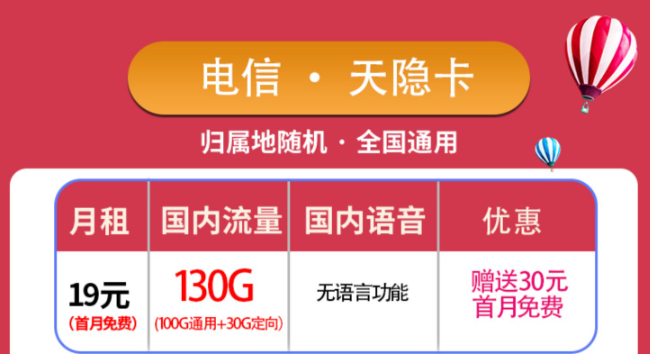 優(yōu)惠好卡傾情放送！純流量卡電信天隱卡+3個(gè)月0元用電信星?？?！包郵！