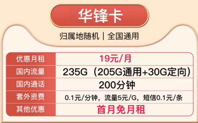 免費(fèi)領(lǐng)取流量卡啦！電信華鋒卡超多流量、免費(fèi)到家！