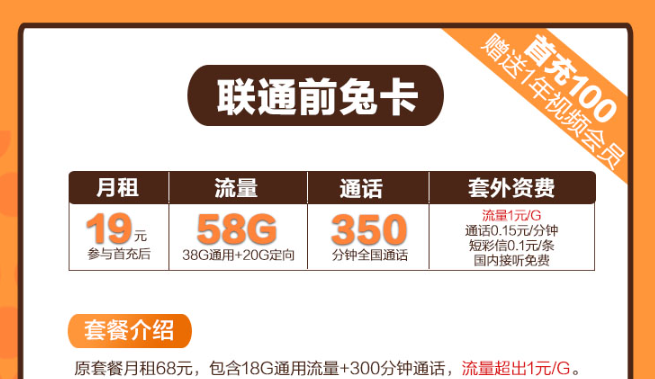 前兔如意卡！29元100G流量卡推薦|聯(lián)通前兔卡、聯(lián)通如意卡|免費(fèi)申請(qǐng)包郵！