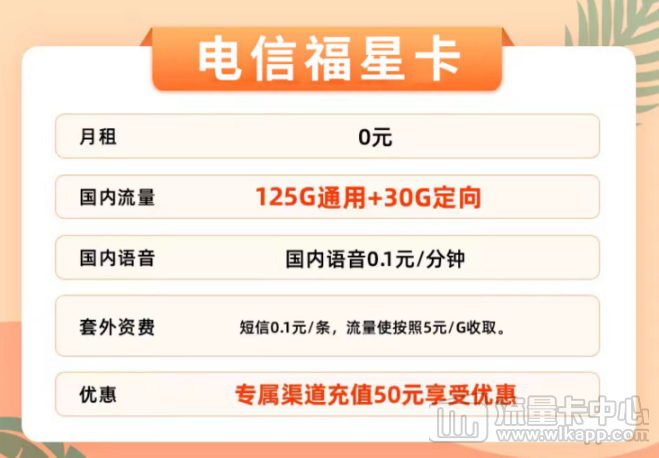新推好卡！優(yōu)惠多多"電信福星卡"充值50元半年0元享！0元領(lǐng)?。?></a>
                                </div>
                                <div   id=