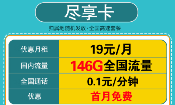 優(yōu)惠好卡爆款推薦"電信盡享卡"0元申請(qǐng)！官方可查超多流量！