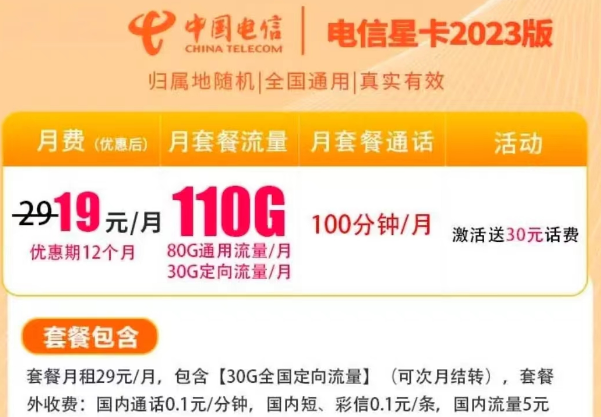 今年電信星卡最新版本來啦！"電信星卡2023版"升級版套餐！免費領(lǐng)取到家！