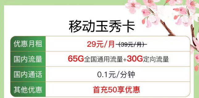 優(yōu)惠移動好卡！"移動玉秀卡"短期持有可考慮、官方包郵！
