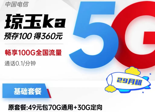長期優(yōu)享大流量"電信瓊玉卡+電信青檸卡"免費(fèi)申請(qǐng)入口