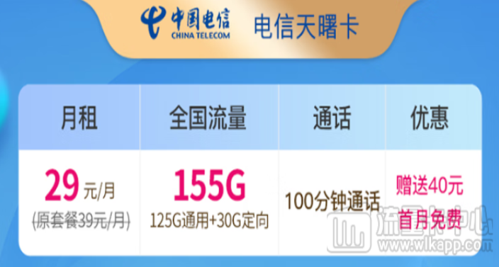 電信大流量優(yōu)惠推薦|電信天曙卡好用嗎？電信社交卡純流量無通話
