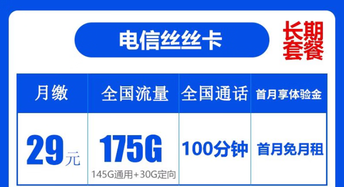 電信絲絲卡|長(zhǎng)期爆卡！超多流量、要實(shí)名、免費(fèi)領(lǐng)取正規(guī)官方套餐！