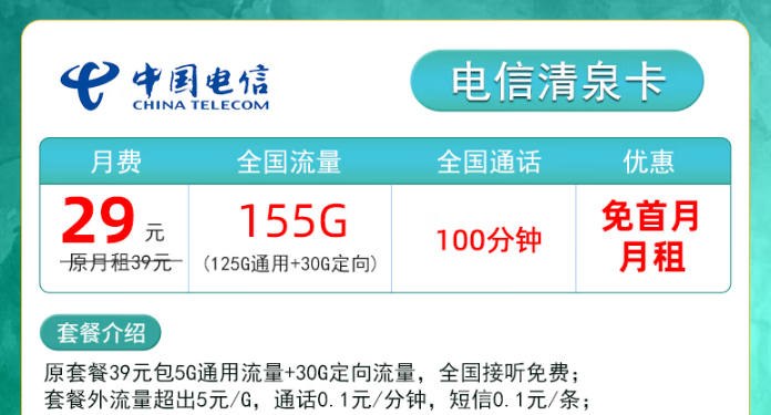 震驚！大家找的超值優(yōu)惠卡來啦！電信清泉卡+電信海圣卡！